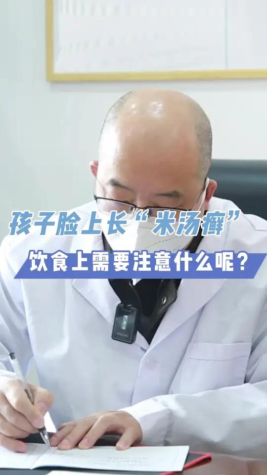 小孩脸上长“米汤癣”,在饮食上应该注意些什么