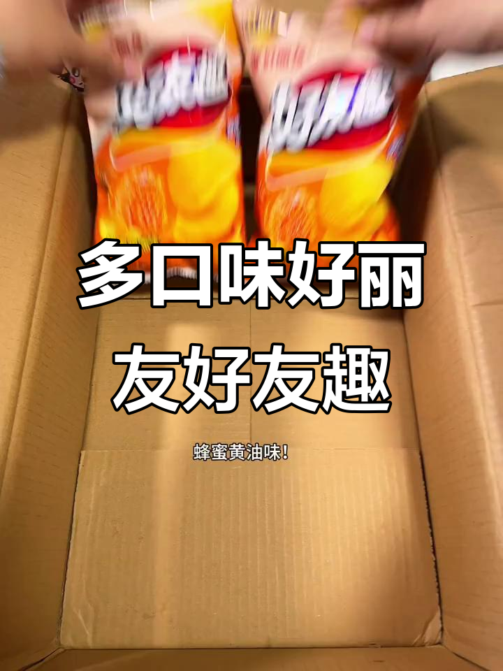 薄脆薯片,多种口味任你选!蜂蜜、泡菜、牛排味一应俱全