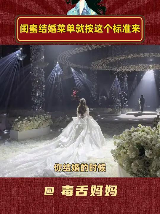 朋友结婚菜单我都想好了