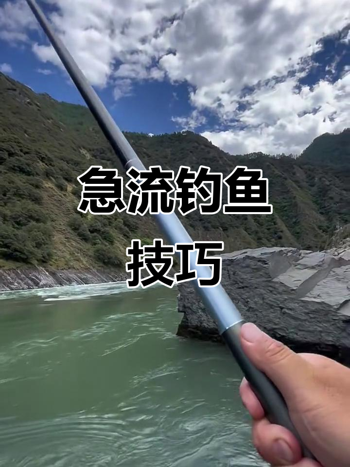 急流中钓细鳞鱼技巧,如何控漂与调整线组