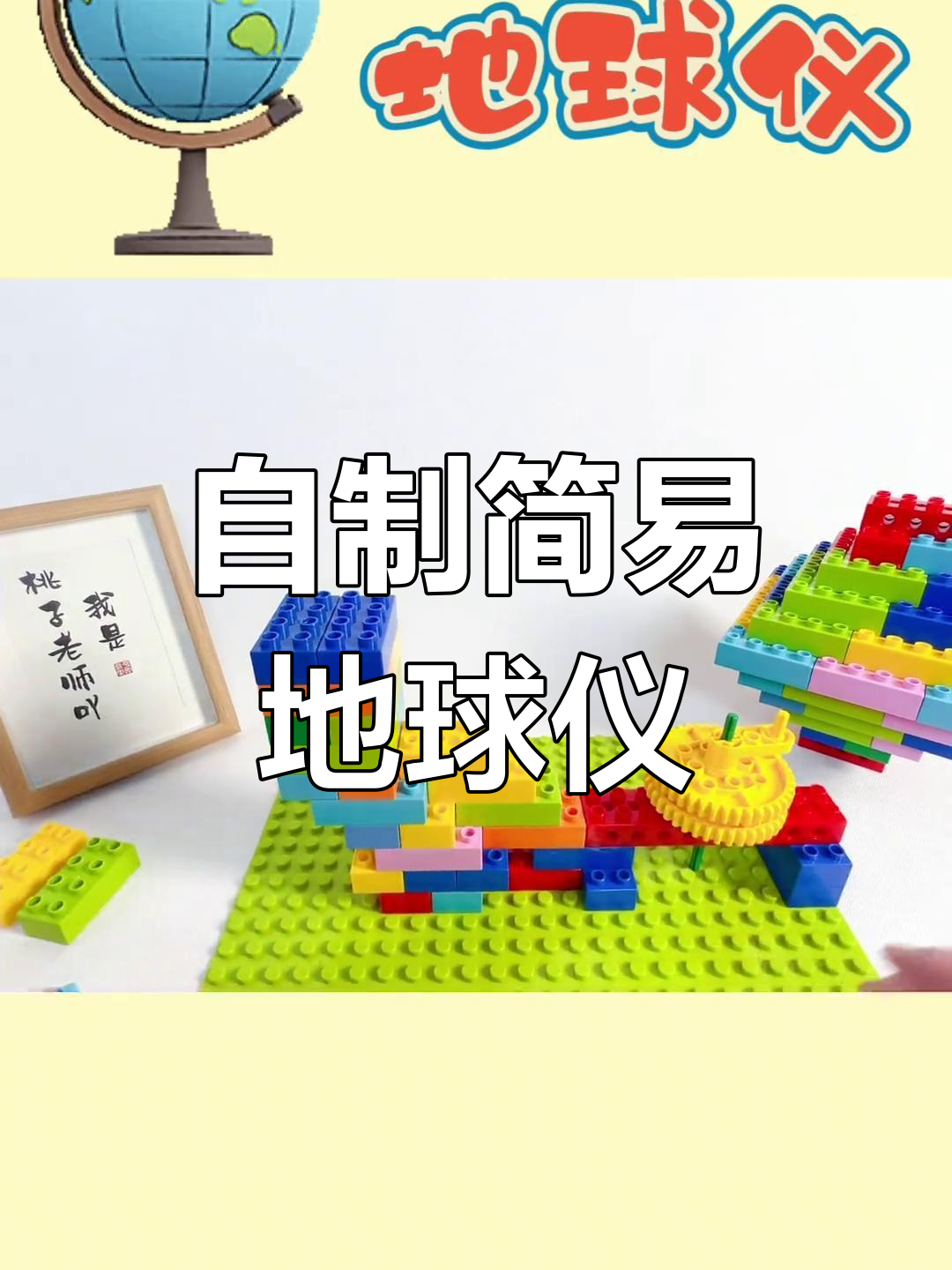 地球仪模型制作教程