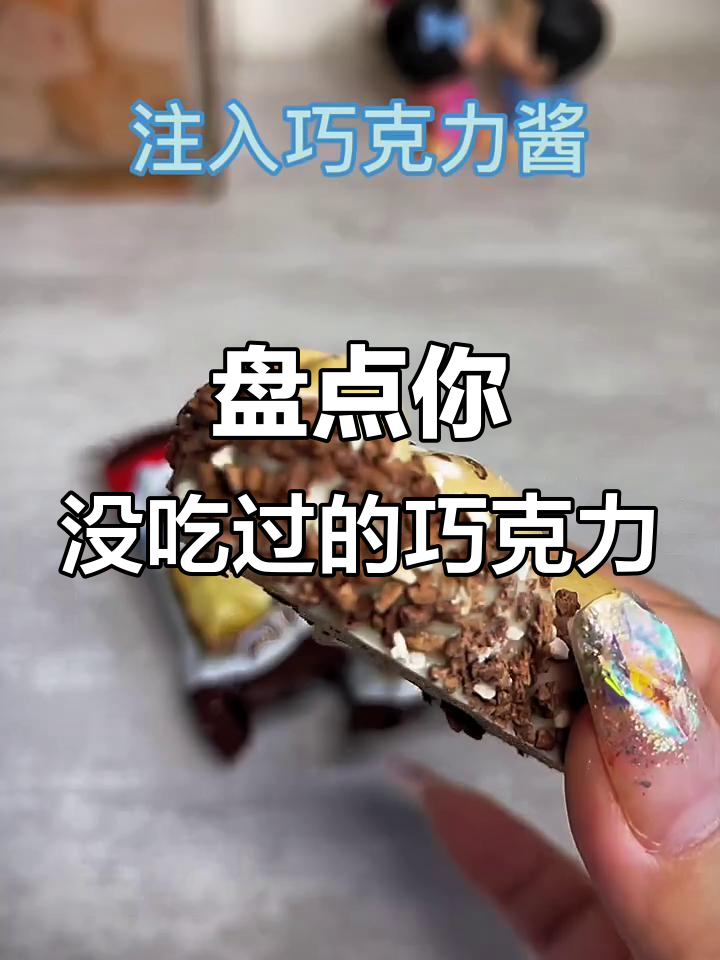 这些巧克力你尝过吗?英国薯片巧克力和热可可勺子巧克力大揭秘
