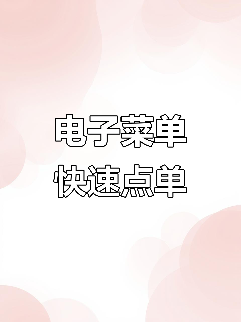 星巴克电子菜单,轻松点餐更便捷
