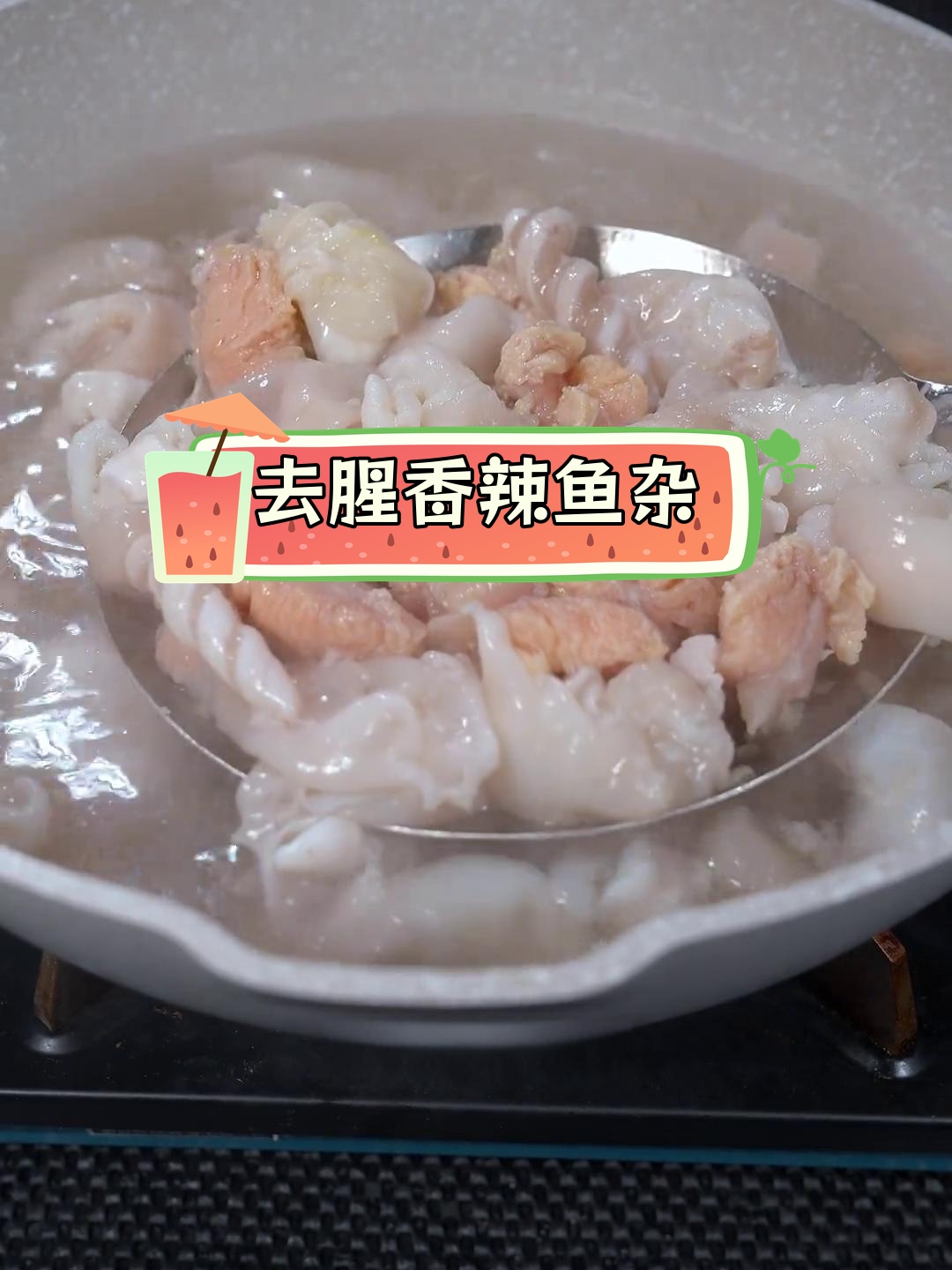 香辣干锅鱼杂,去腥不柴,开胃美味