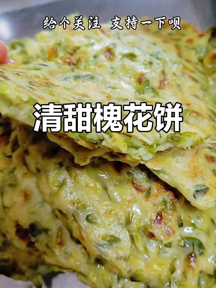 槐花饼做法大揭秘,轻松做出春天的味道