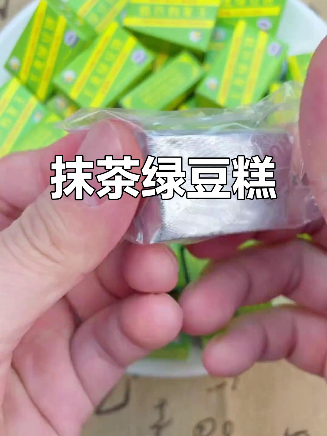 绿豆糕变身抹茶味,甜美新体验,快来尝尝吧!