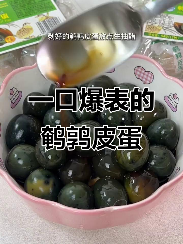 鹌鹑蛋皮蛋一口接一口,凉拌做法超简单!