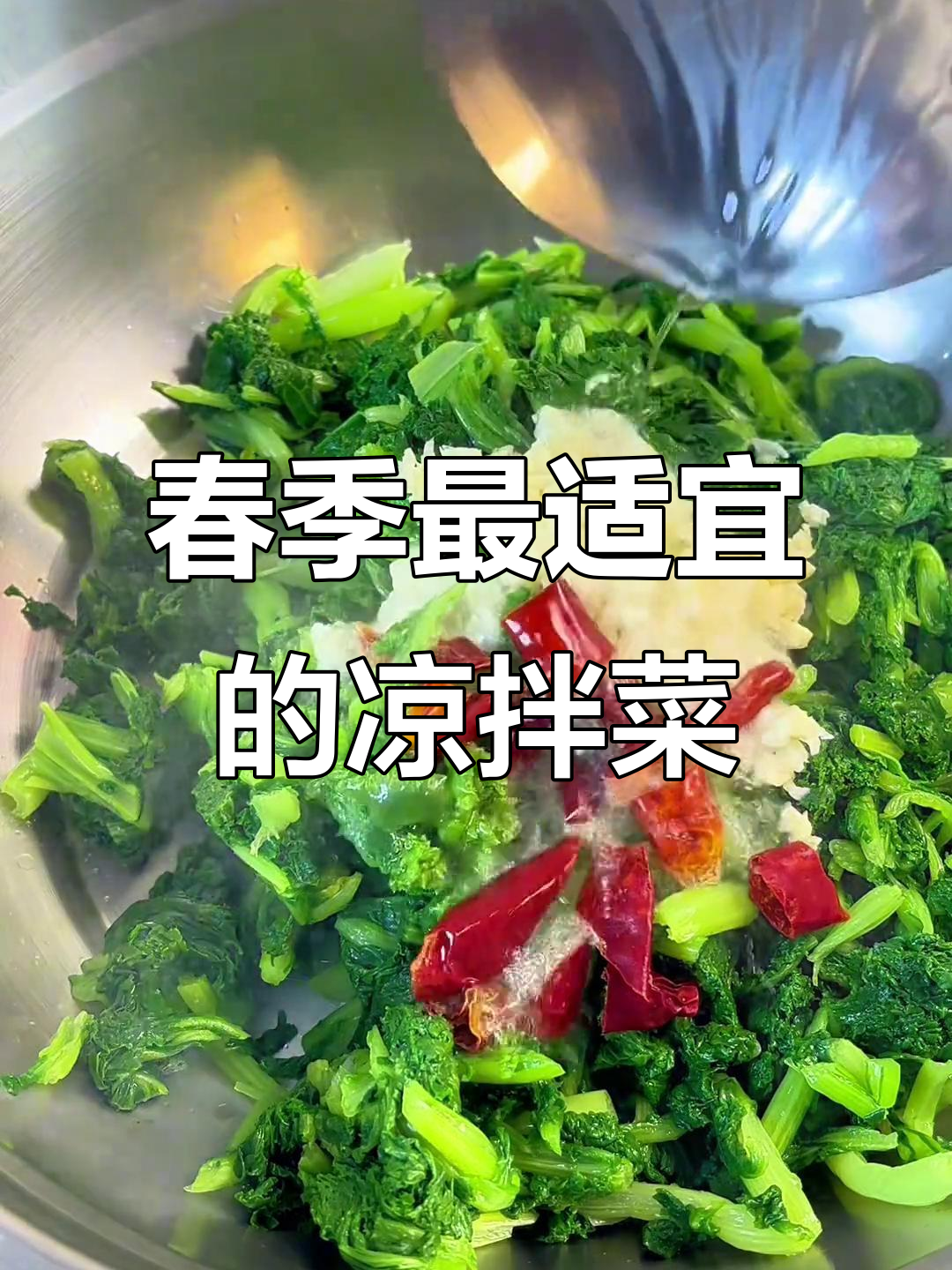 凉拌苔菜,清爽解腻又掉秤,春天最适合吃它