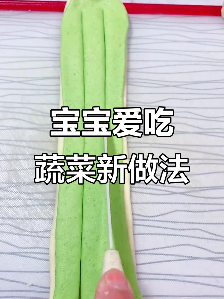 宝宝不吃蔬菜?试试这样做,蓬松暄软,绝对不拒绝!