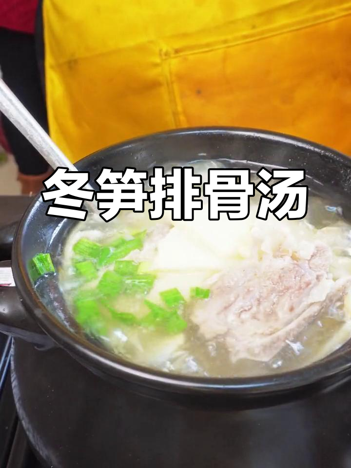 营养满满的冬笋排骨汤,做法简单又美味