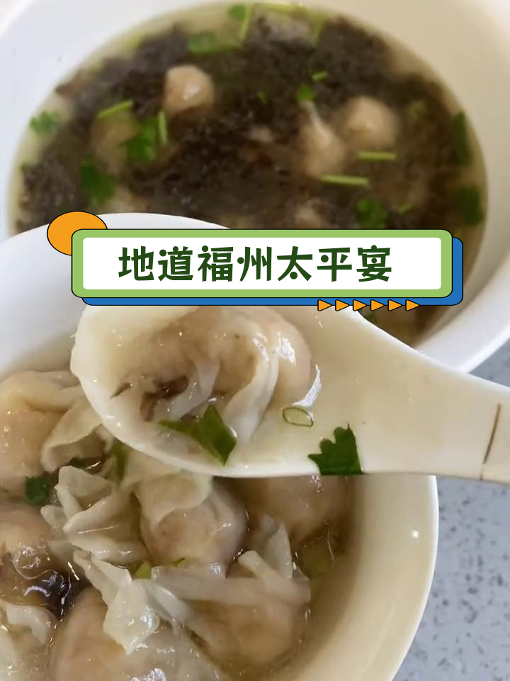 福州传统肉宴,鱼露与肉燕的完美搭配