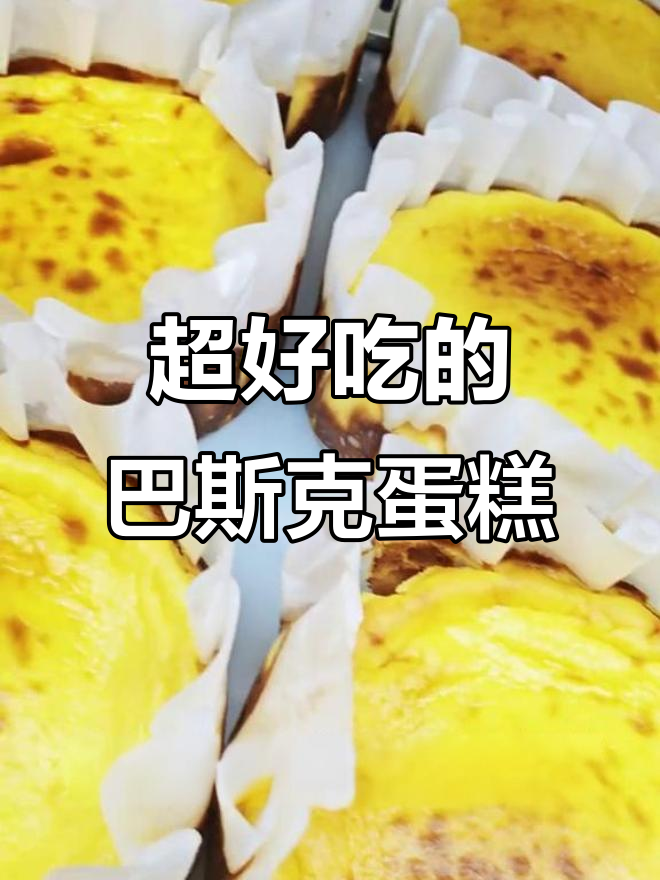 这款巴斯克蛋糕，芝士与冰淇淋完美融合，流心口感让人惊艳！