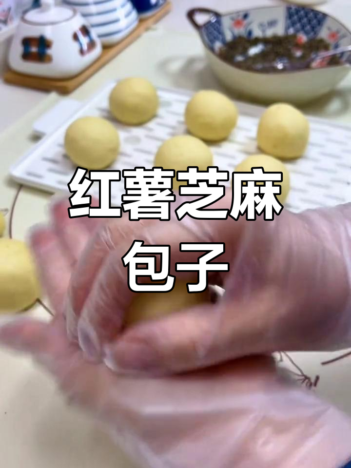 红薯芝麻糖包,创意美味新做法