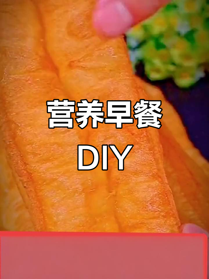 油条豆浆胡辣汤,早餐自己做更健康美味!