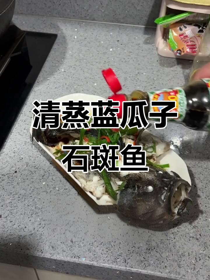 蓝瓜子石斑鱼清蒸做法,简单又美味