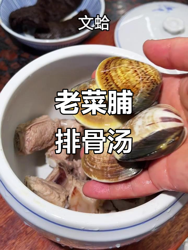 闽南老菜脯排骨汤,家乡的味道炖出鲜美滋味