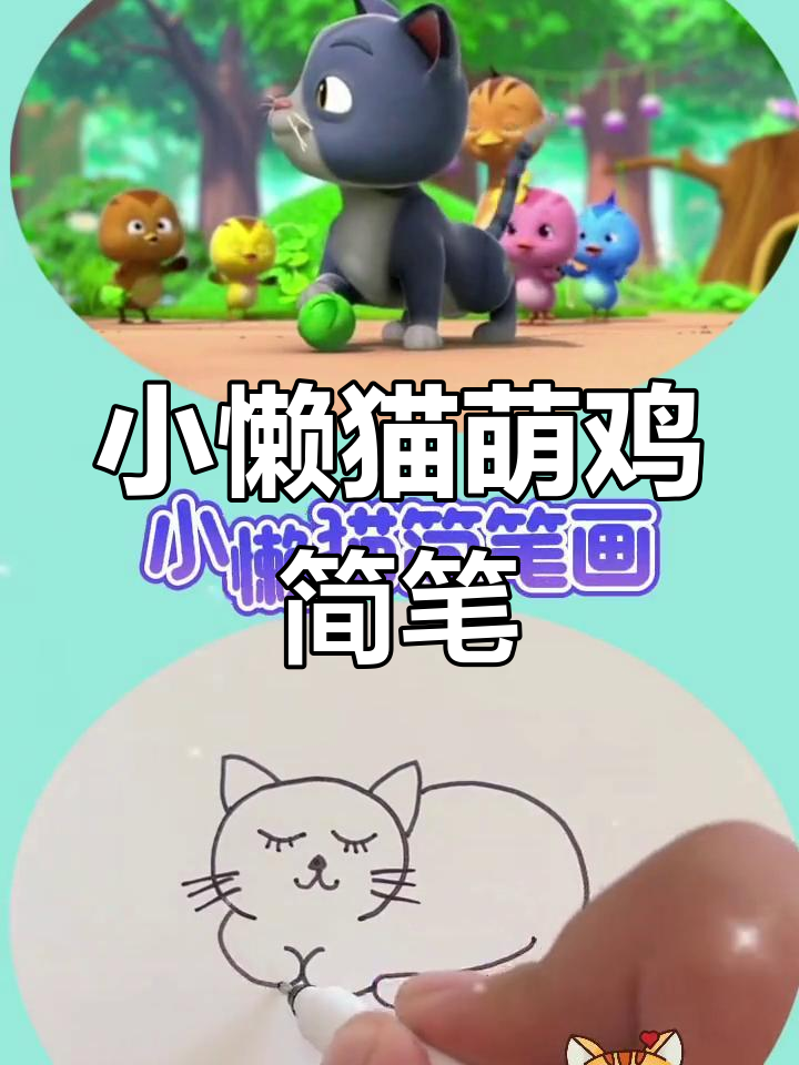 萌鸡小队简笔画,跟着抖音学画可爱小鸡