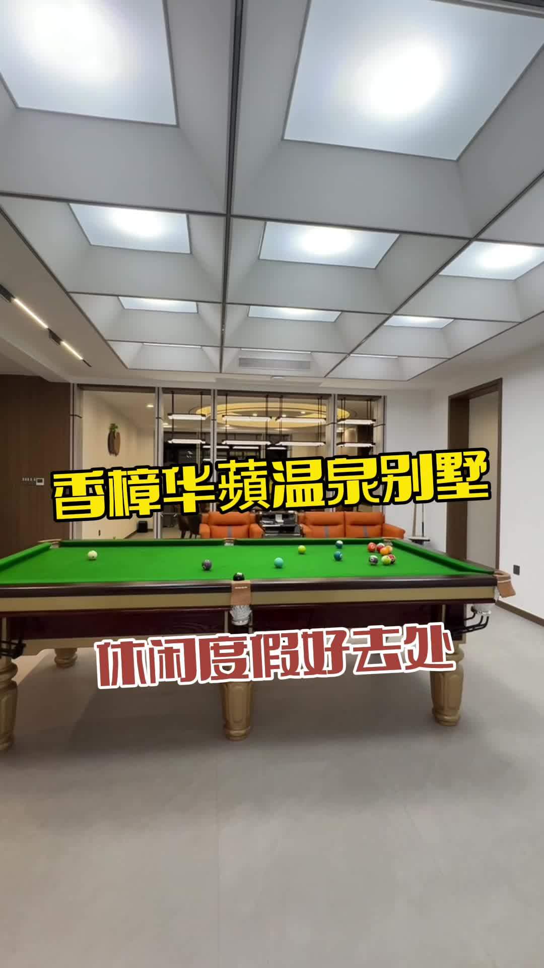香樟华蘋温泉别墅 温泉别墅 鲅鱼圈旅游攻略 旅行推荐官 休闲娱乐 别墅