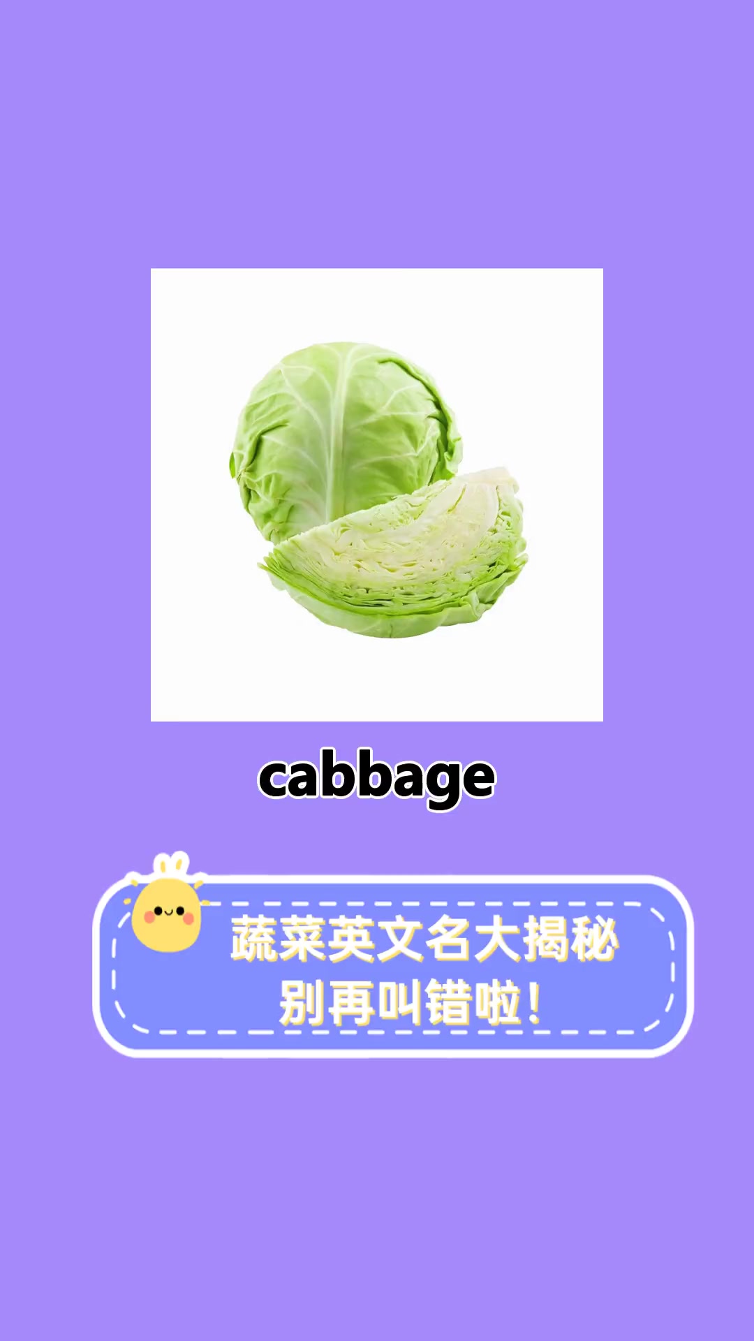 蔬菜英文名大揭秘,别再叫错啦!