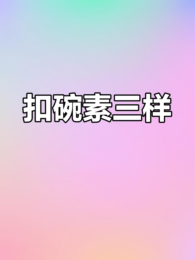 年夜饭必备素菜,海带豆腐腐竹蒸一盘,简单又美味