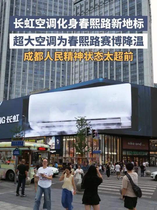 成都近期持续高温,春熙路惊现赛博空调为成都降温,新晋顶“凉”柱吸引众多游客打卡拍照