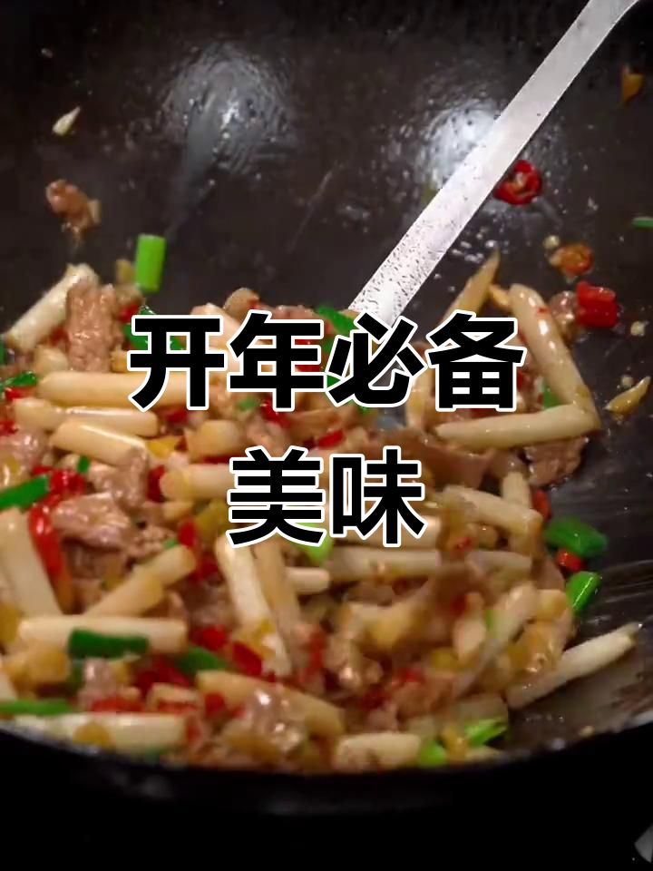 酸辣藕带炒牛肉,开胃又下饭