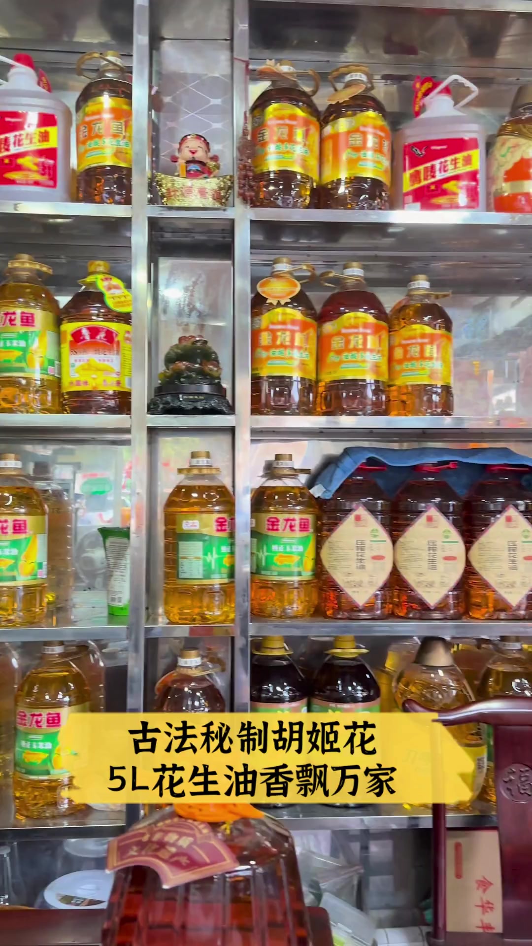 古法秘制胡姬花,5L花生油香飘万家