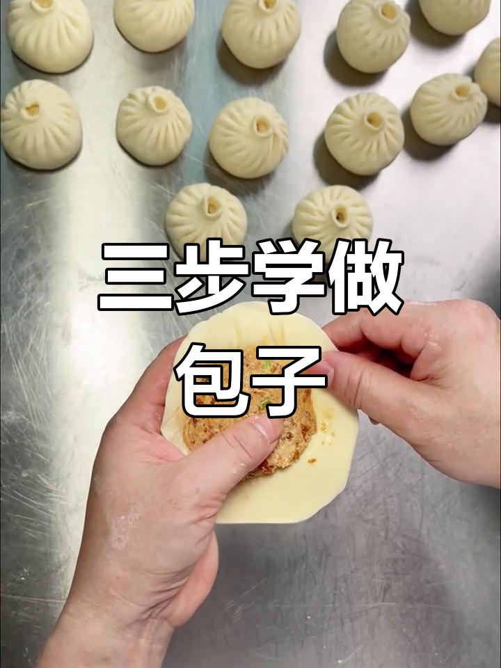 包子包法技巧全解析,轻松学会