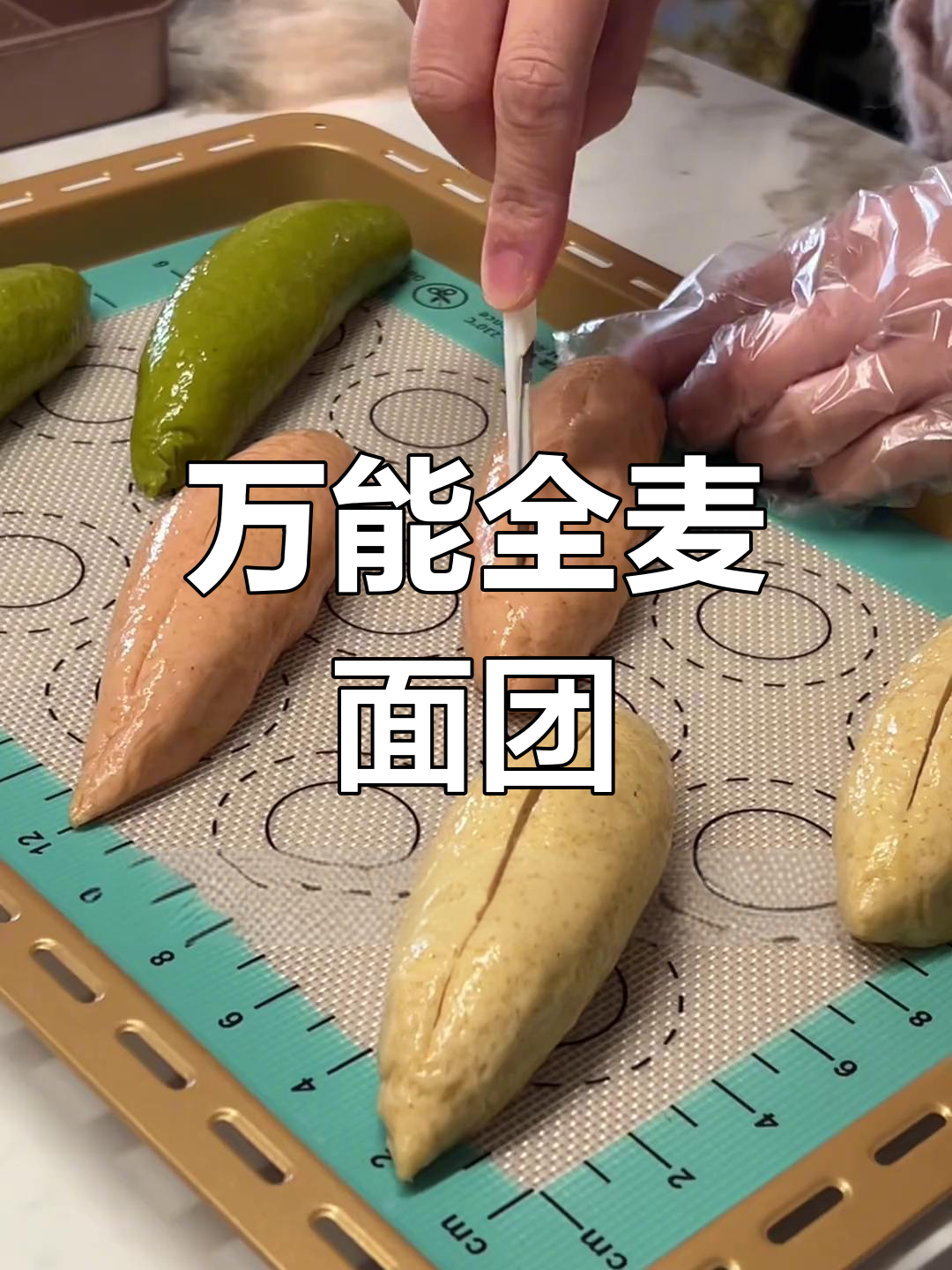 在家做低脂碱水面包,三种口味任你选!