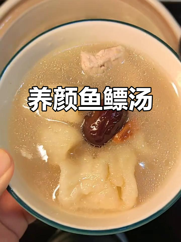 鱼鳔汤滋补养颜,胶原蛋白满满,让肌肤水润有弹性
