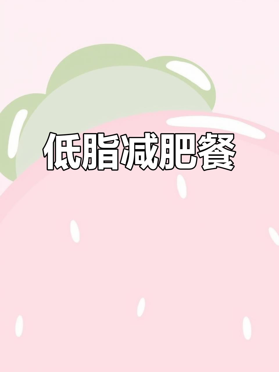 上班族必备减脂便当,黄瓜拌牛肉配糙米饭团