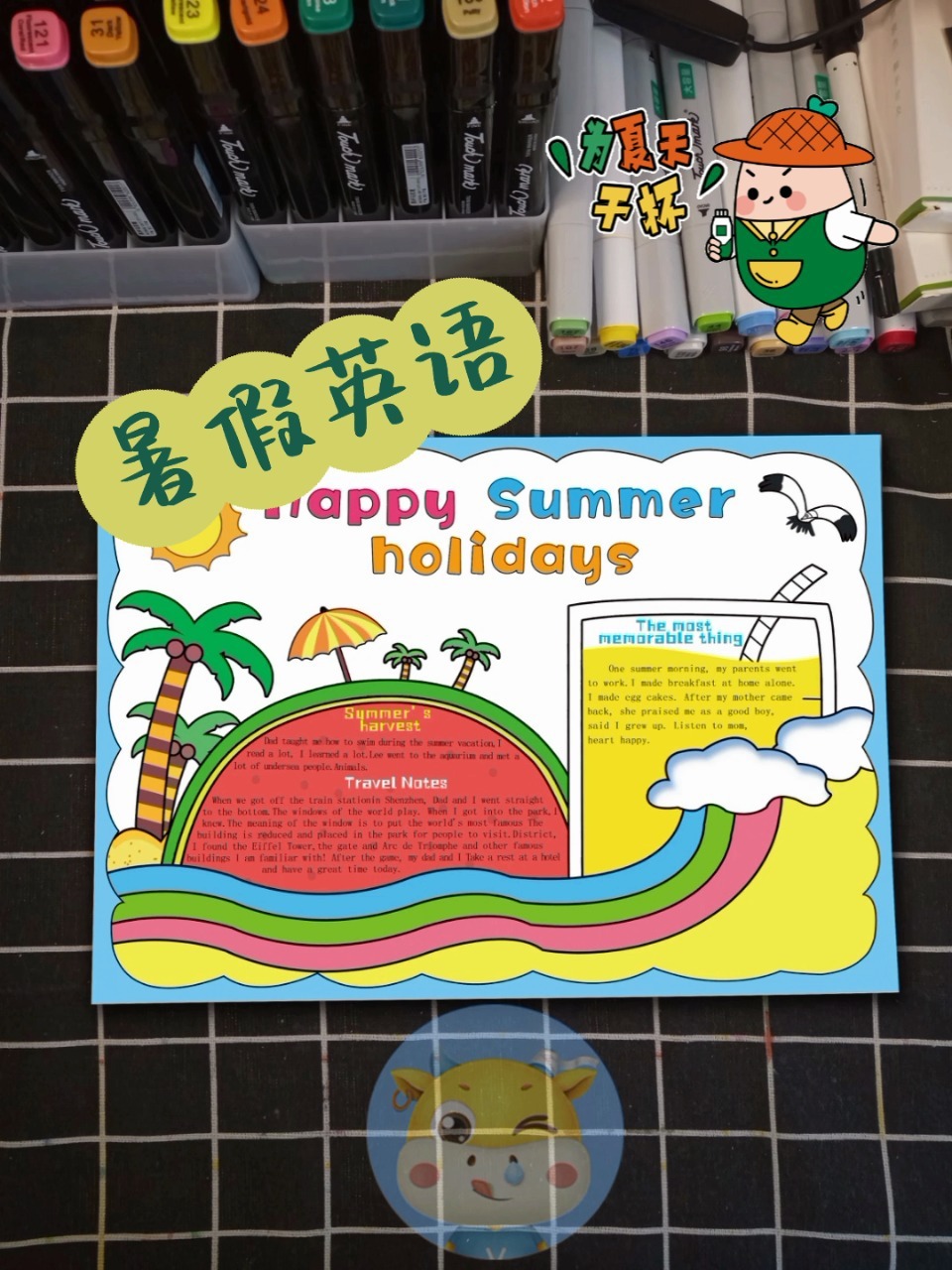 暑假英语手抄报来啦,一起来画吧