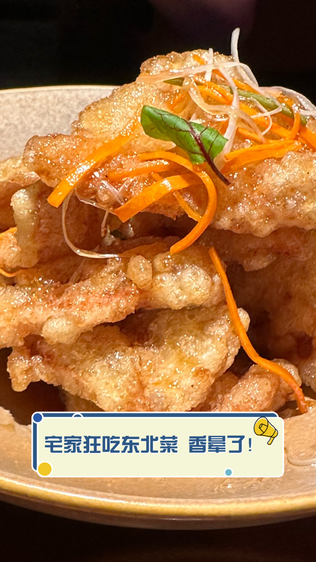 宅家狂吃东北菜,香晕了!
