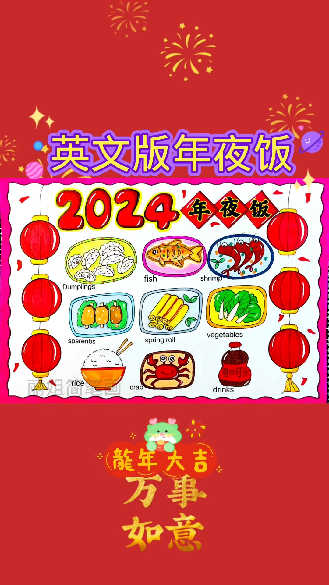 英文版年夜饭手抄报教程,同款尺在店铺购买