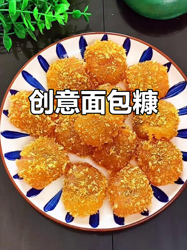面包糠新吃法,脆皮糍粑超诱人!