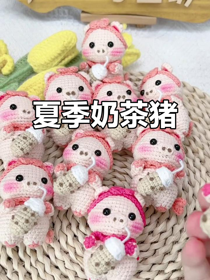 夏日必备,奶茶猪DIY教程,送工具和钥匙扣!