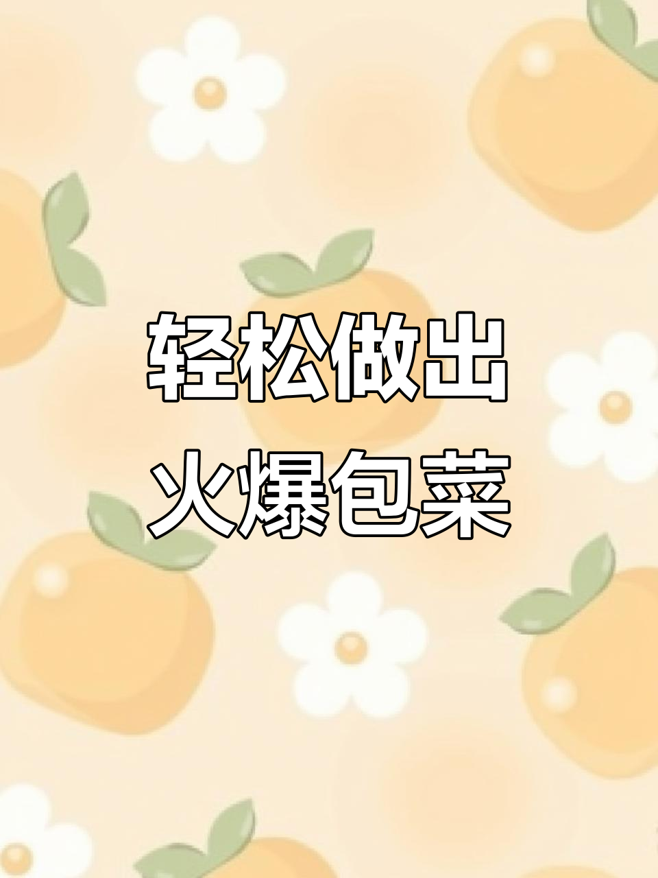 在家炒出饭店味道的火爆大头菜,麻辣脆嫩超下饭