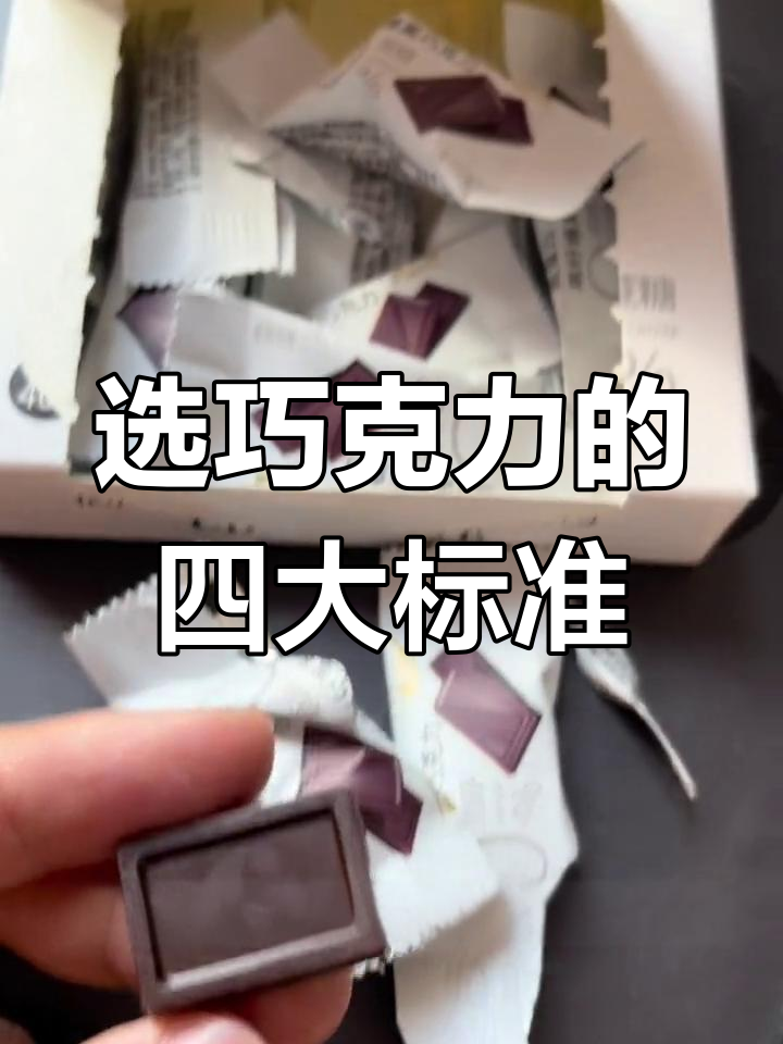 如何挑选健康巧克力?无糖、低脂又高蛋白的完美选择