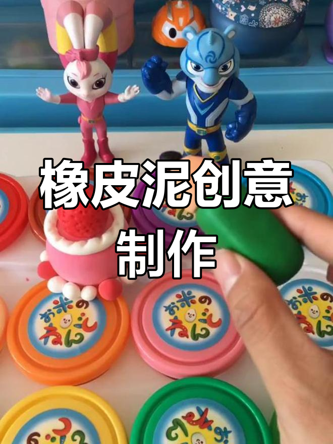 用橡皮泥做草莓蛋糕和手机