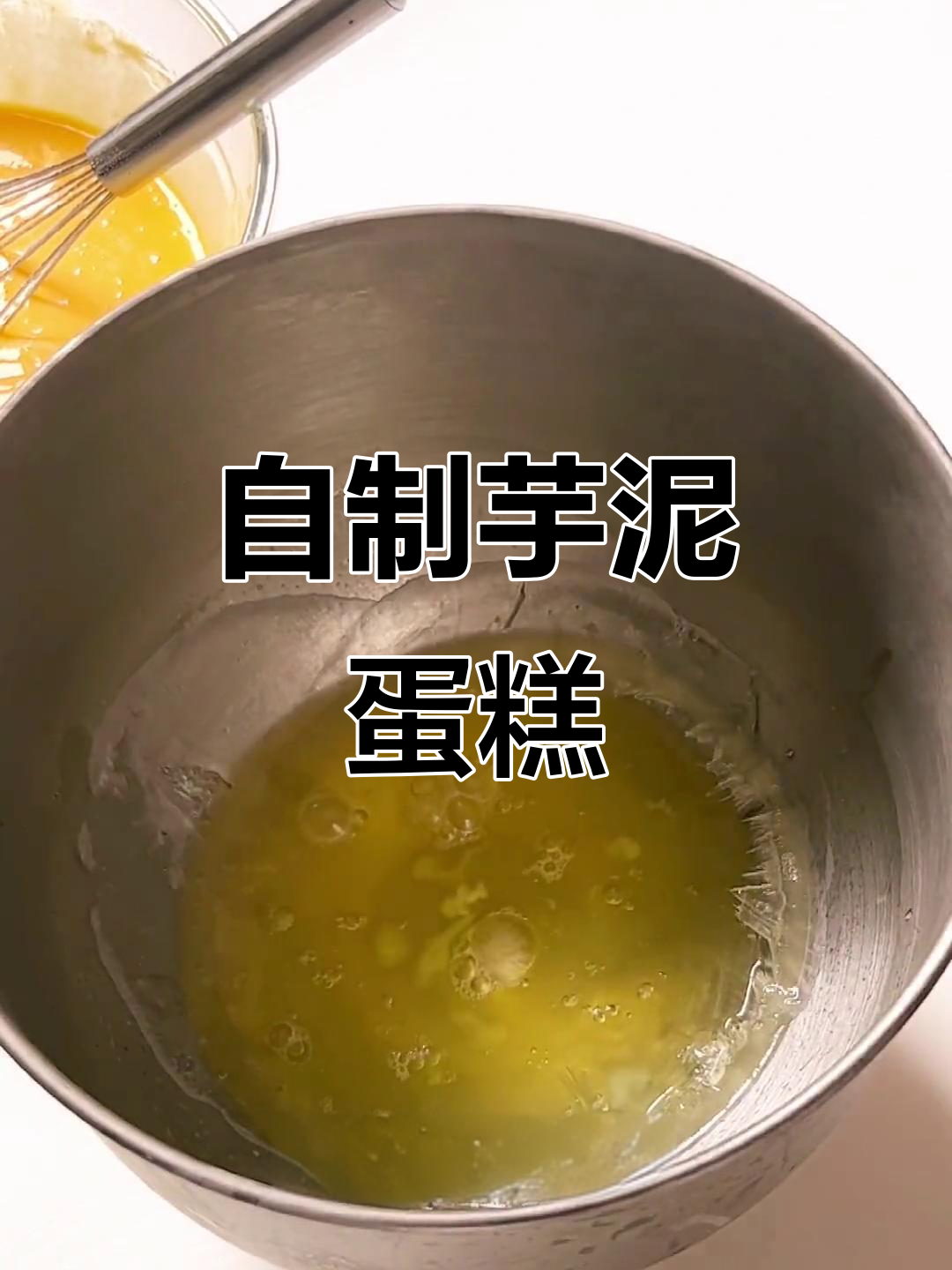 00后自制芋泥蛋糕，香甜不腻，一口气吃完整块！