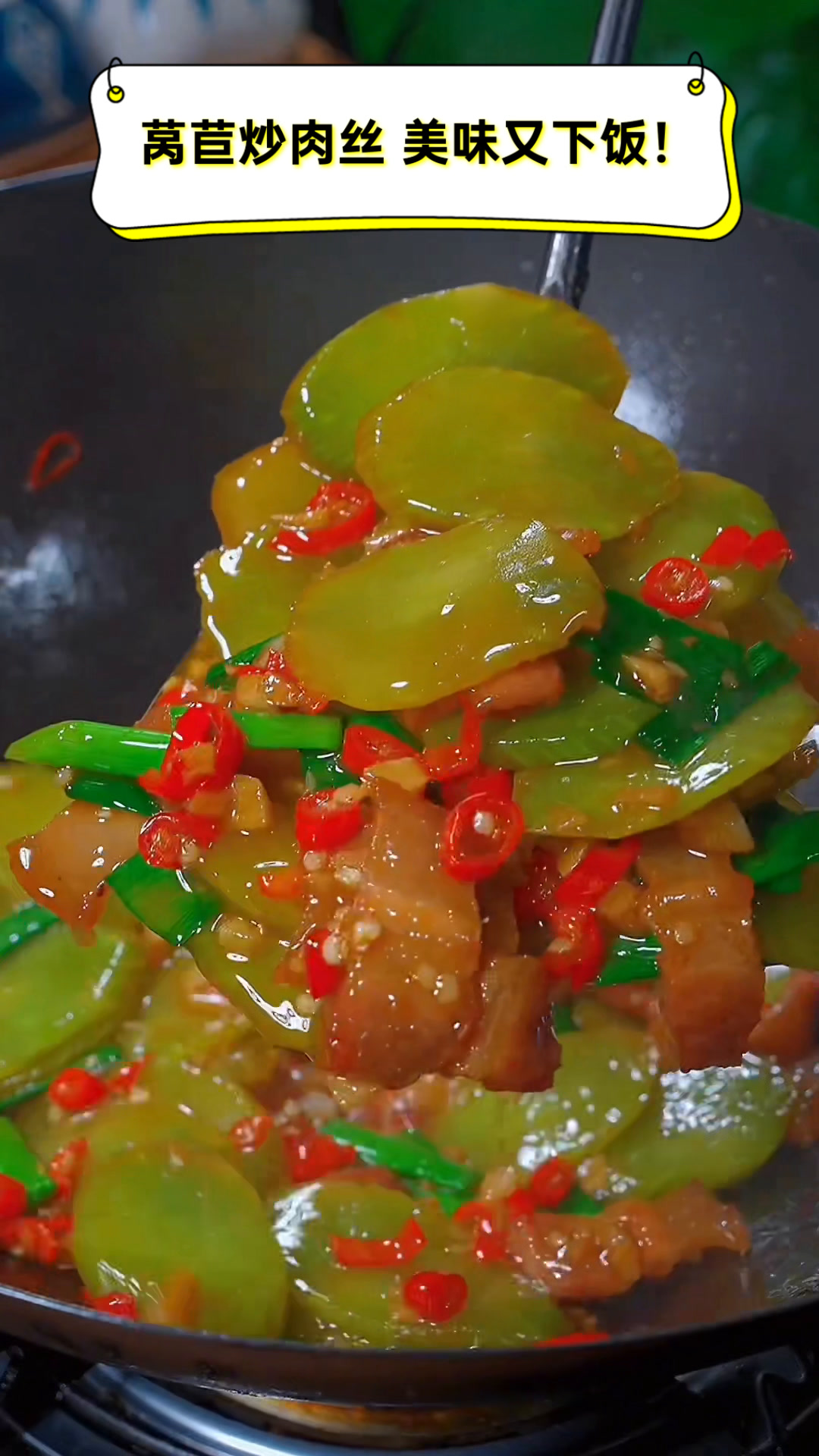 莴苣炒肉丝,美味又下饭!