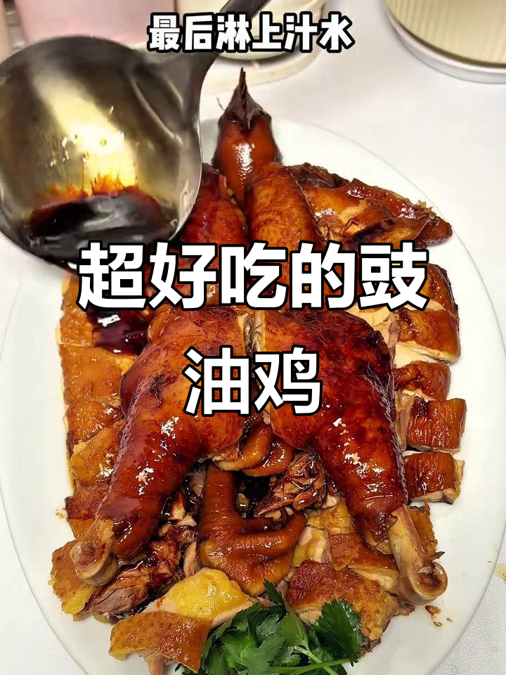 广东豉油鸡,家常做法超简单又美味