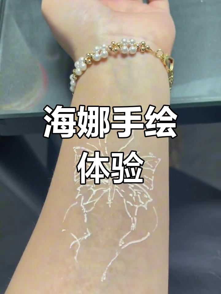 纯植物海娜手绘纹身,轻松DIY