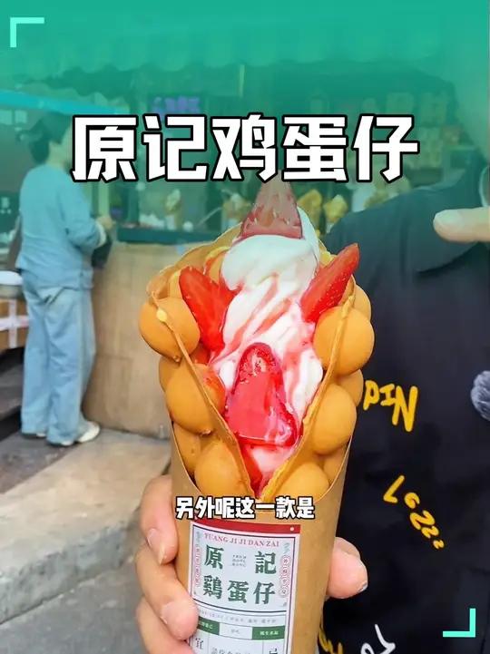 来自香港特色小吃鸡蛋仔,推荐草莓冰淇淋鸡蛋仔