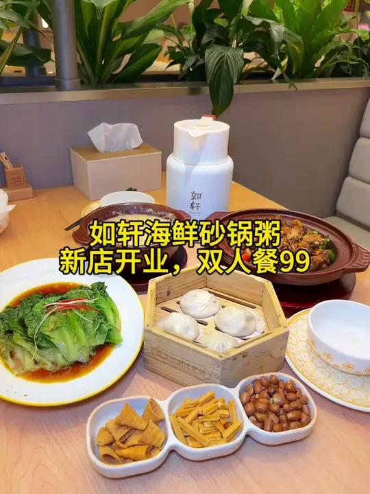 如轩海鲜砂锅粥新店开业啦,99吃顿双人餐,太合适了,快囤