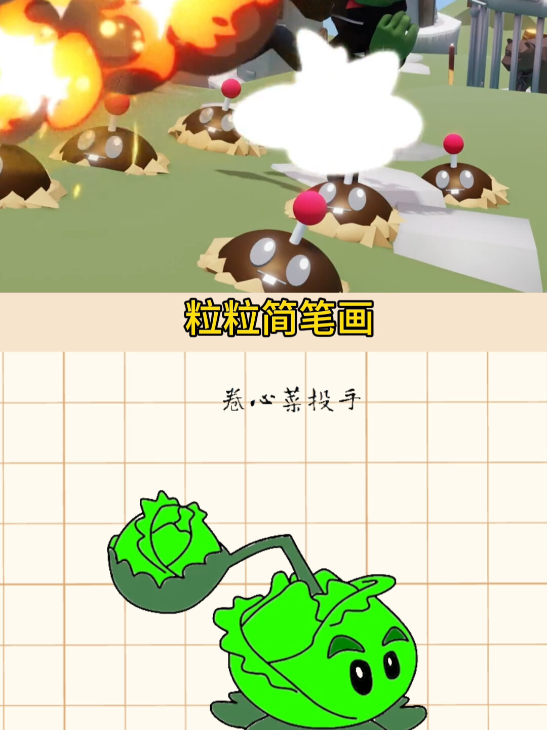植物大战僵尸:卷心菜投手怎么画?