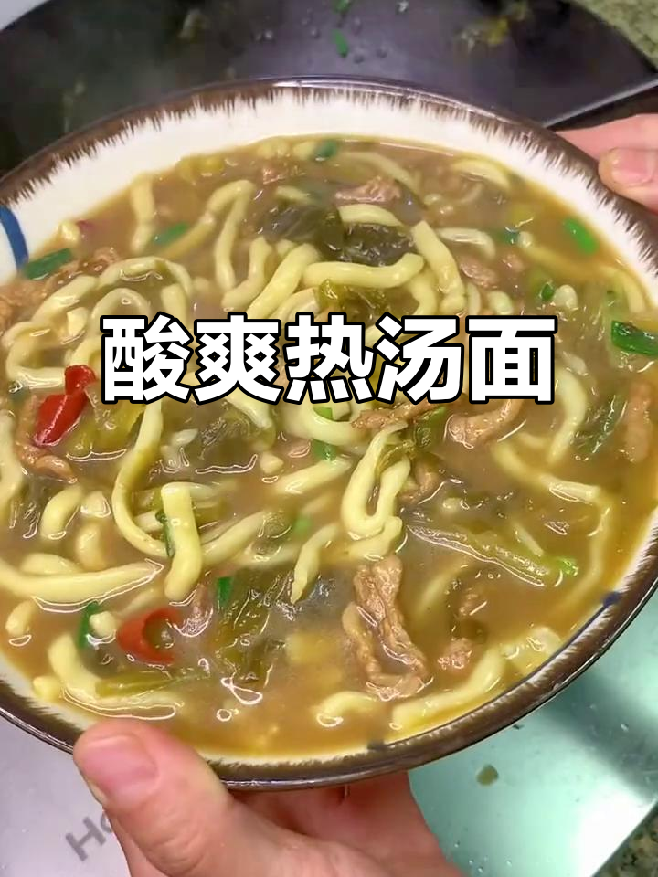 酸菜肉丝面,开胃又过瘾的热汤面条!