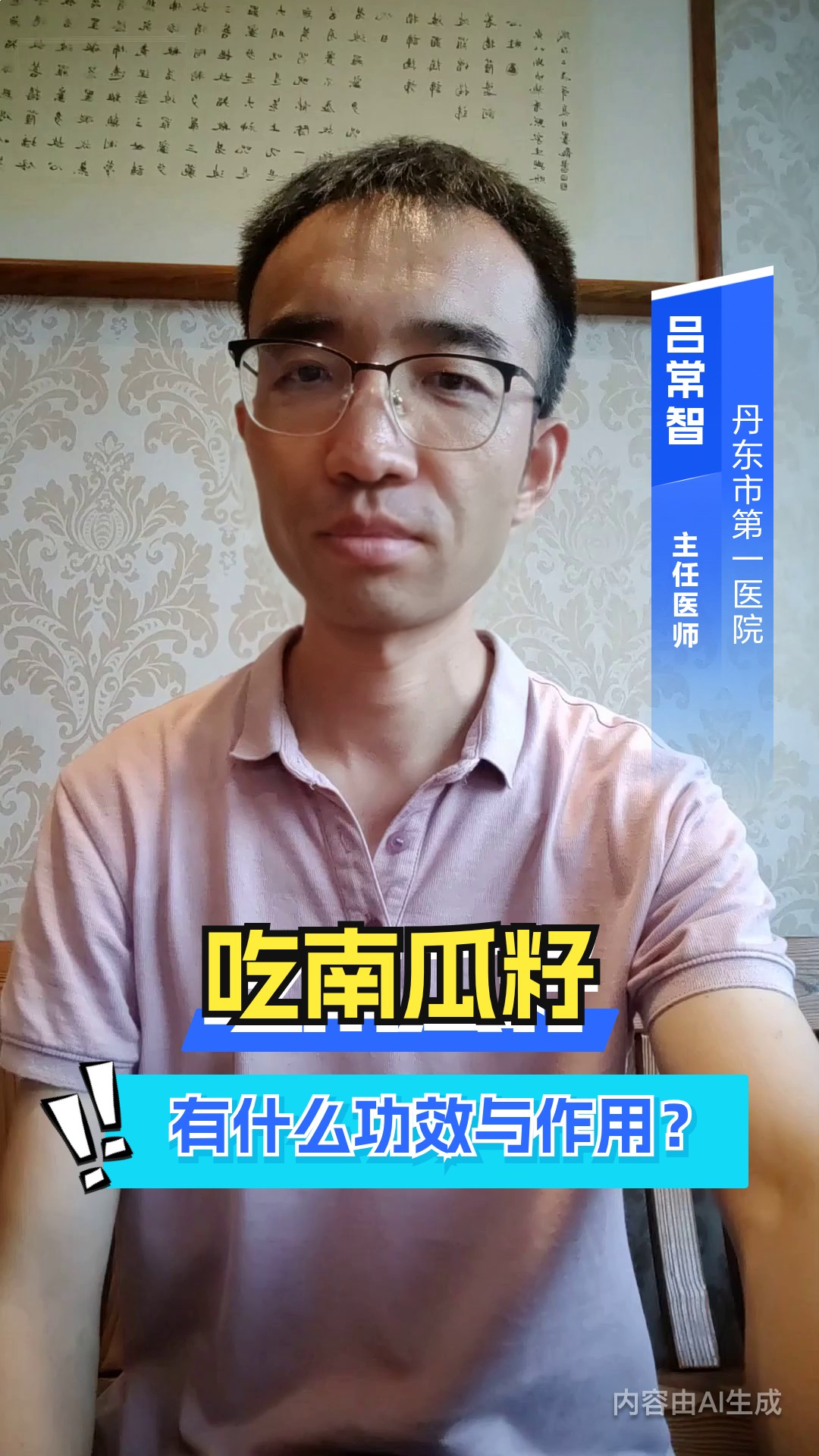 吃南瓜籽有什么功效与作用?