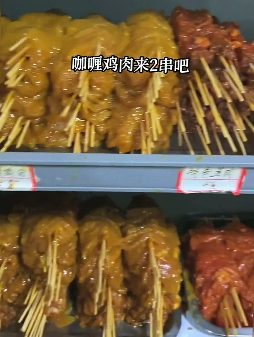 街边小吃-开了几十年的里脊肉，招牌是咖喱鸡肉串！