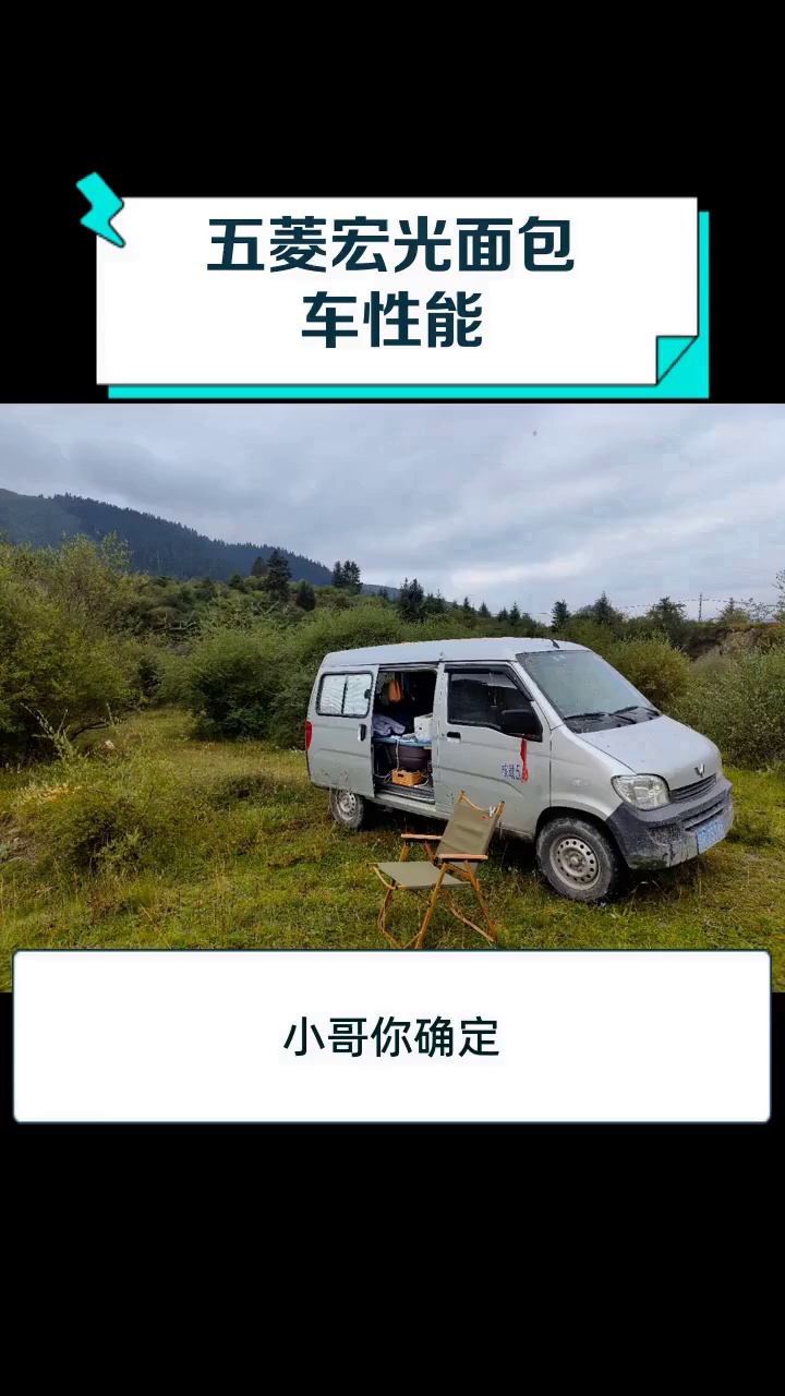 五菱宏光面包车性能